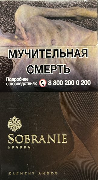 Сигареты Sobranie element amber superslims