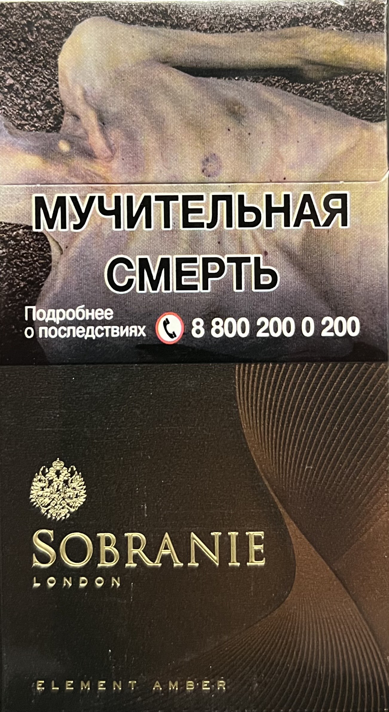 Сигареты Sobranie element amber superslims