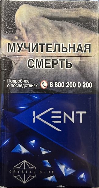 Сигареты Kent Crystal Blue